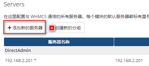 WHMCS 添加服务器表单