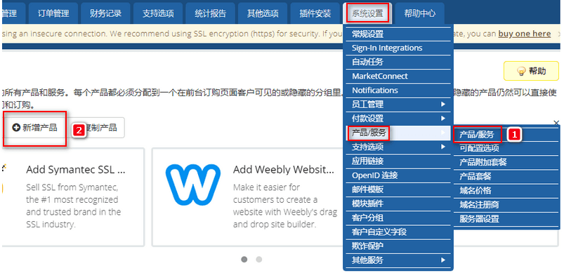 WHMCS 新增产品入口