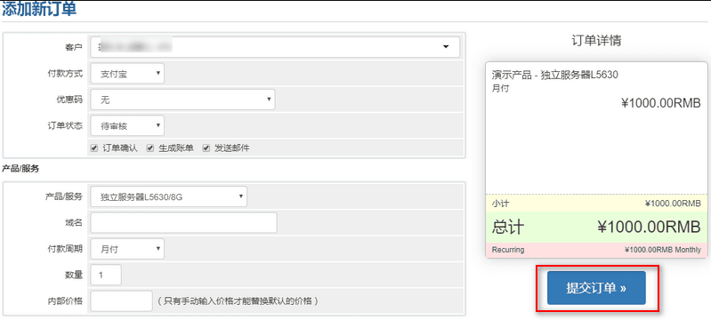 WHMCS 后台为客户添加产品