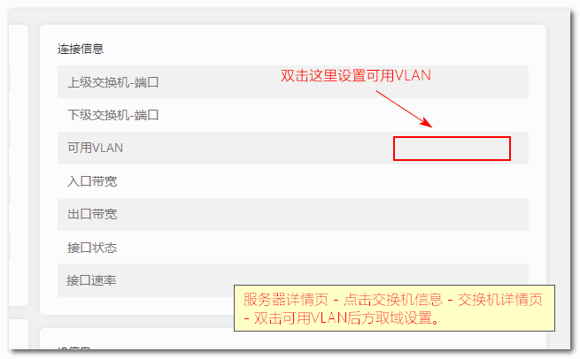 在服务器详情页面,点击交换机信息进入交换机详情页面界面截图