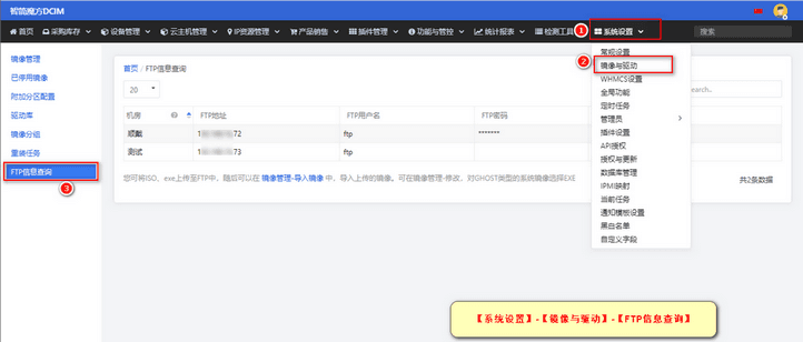 在【系统设置】-【镜像与驱动】-【FTP 信息查相关操作界面截图