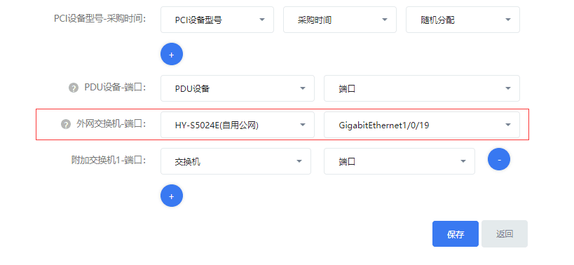 【注意】 服务器对应的交换机端口，一定要在外网交换机-端口 上选择界面截图