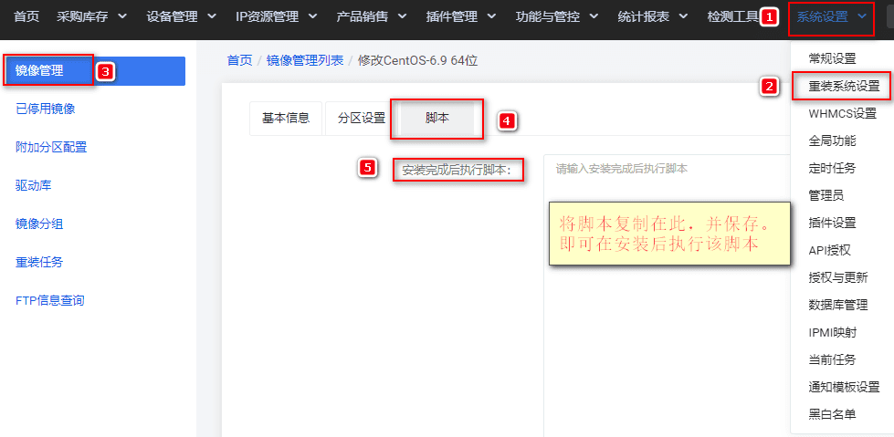 镜像管理列表中的开机脚本配置栏