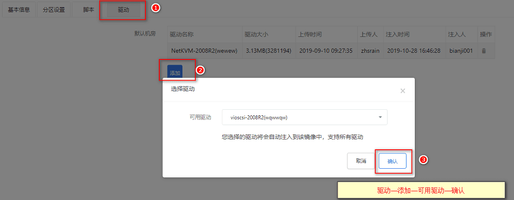 进入—【驱动】，点击添加，选择上传的驱动文件界面截图