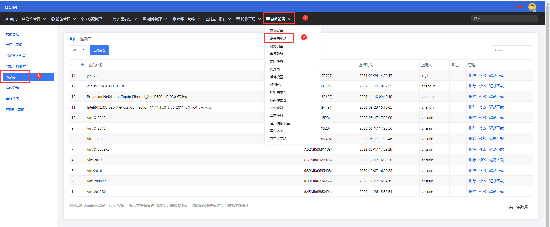 1. 进入【系统设置】—【镜像与驱动】—【驱动库】中导入驱动界面截图