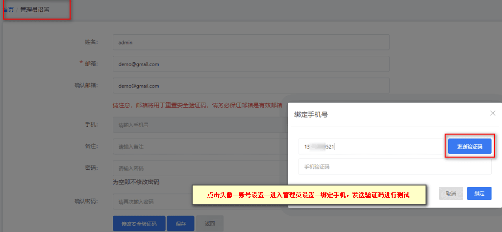 右上角点击头像，选择账号设置进入管理员设置页面界面截图