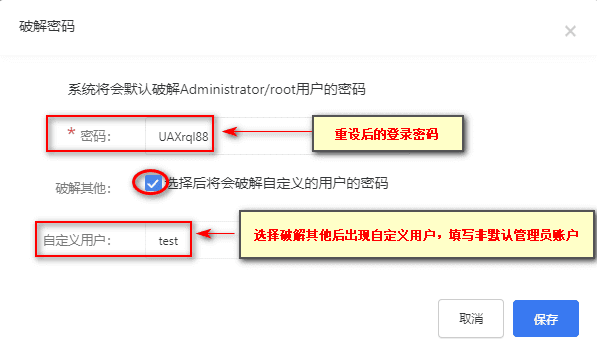 ②对破解的账户进行选择,默认为 root 或 administrator界面截图
