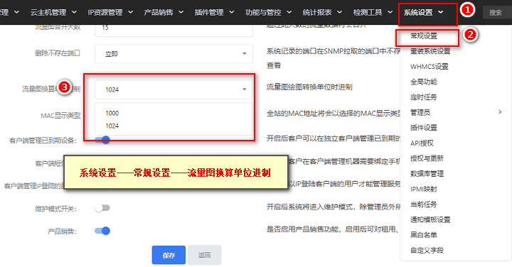 【系统设置】栏选择【常规设置】,在【流量图换算单位进制】中选择单位进制界面截图