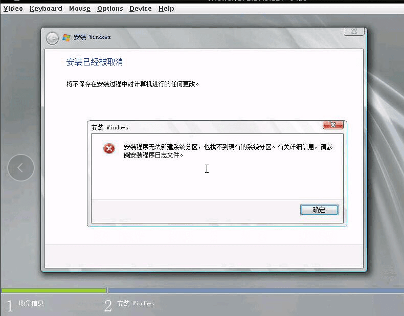 提示：安装程序无法新建系统分区，也找不到现有的系统分区界面截图