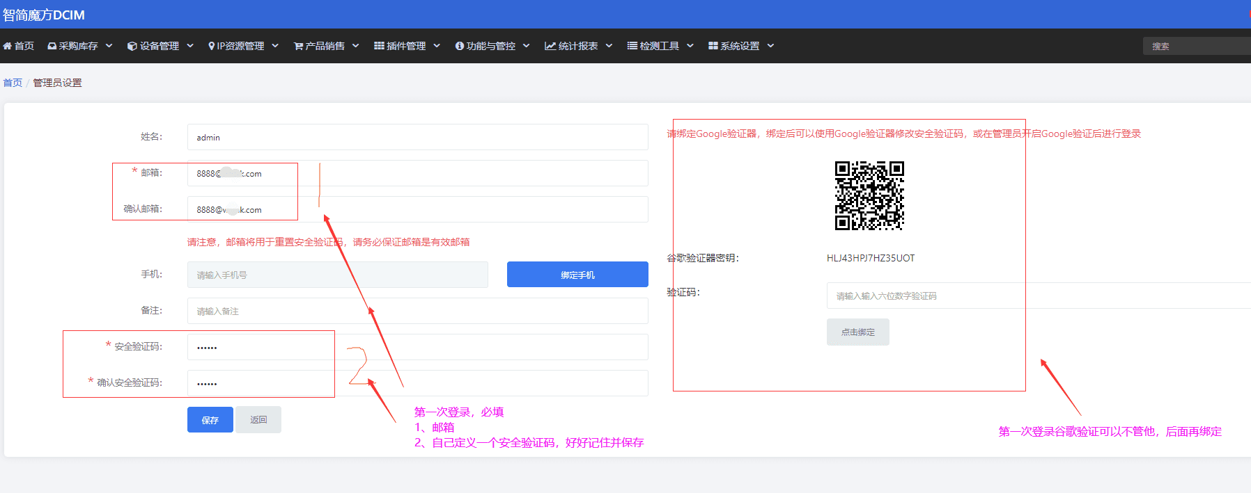 首次登录时填写邮箱和安全验证码
