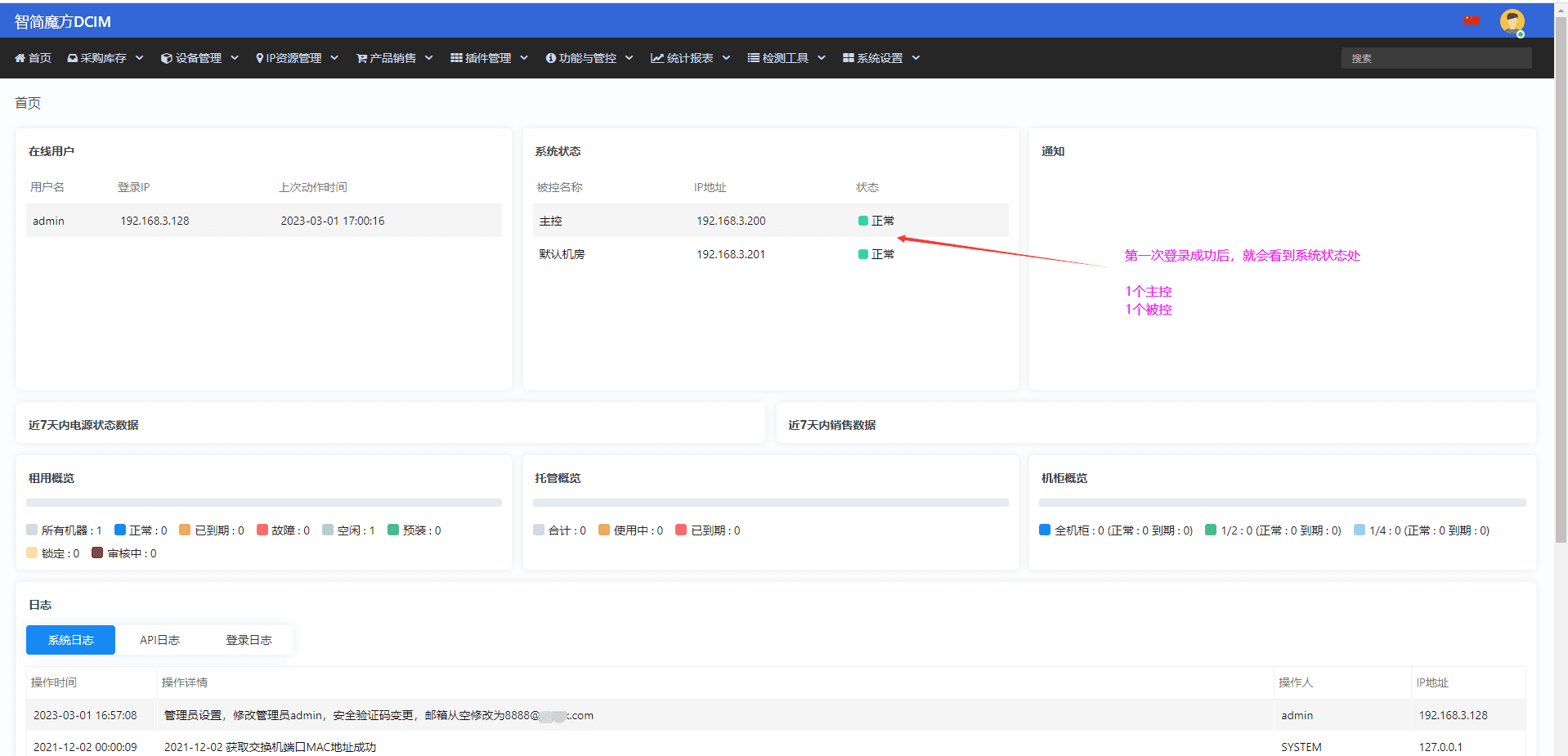 首次登录成功后的系统首页