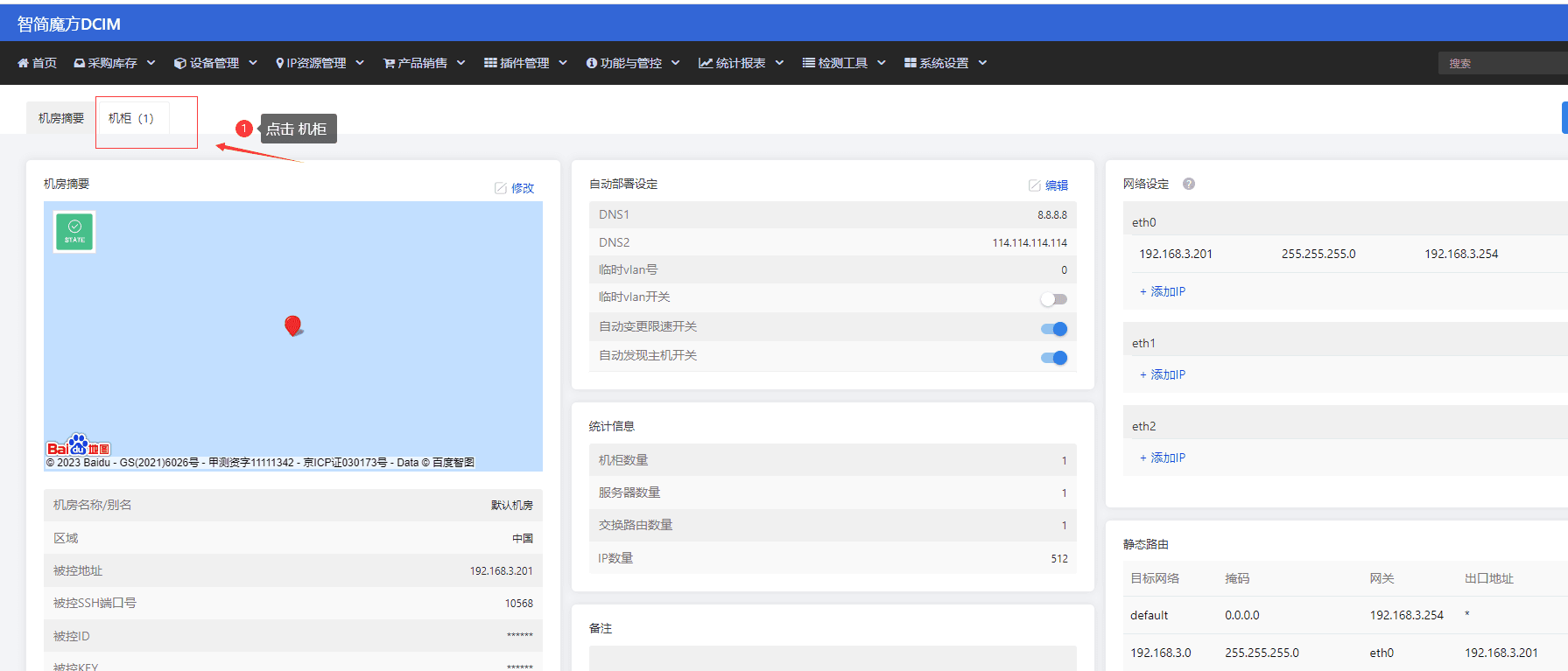 依次点击（设备管理》机房机柜》点击需要录入机柜的机房》点击左上角机柜）界面截图（二）