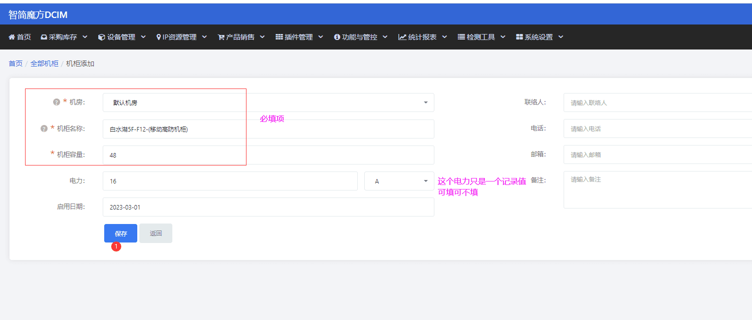 依次点击（设备管理》机房机柜》点击需要录入机柜的机房》点击左上角机柜）界面截图（四）