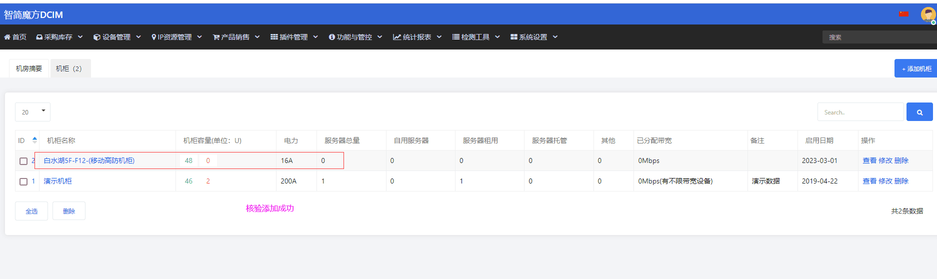 依次点击（设备管理》机房机柜》点击需要录入机柜的机房》点击左上角机柜）界面截图（五）