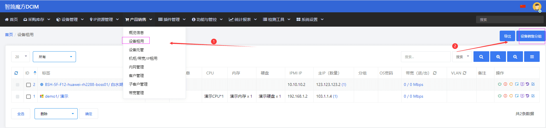 前往【DCIM】-【产品销售】-【服务器租用】-相关操作界面截图