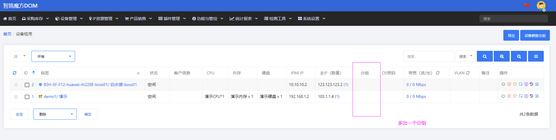 把设备租用显示一行分组信息：点击 产品销售》设备租用》界面截图（二）