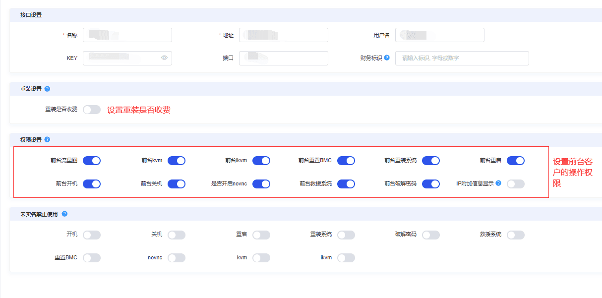 设置客户操作权限