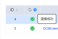 查看自动化接口连接状态