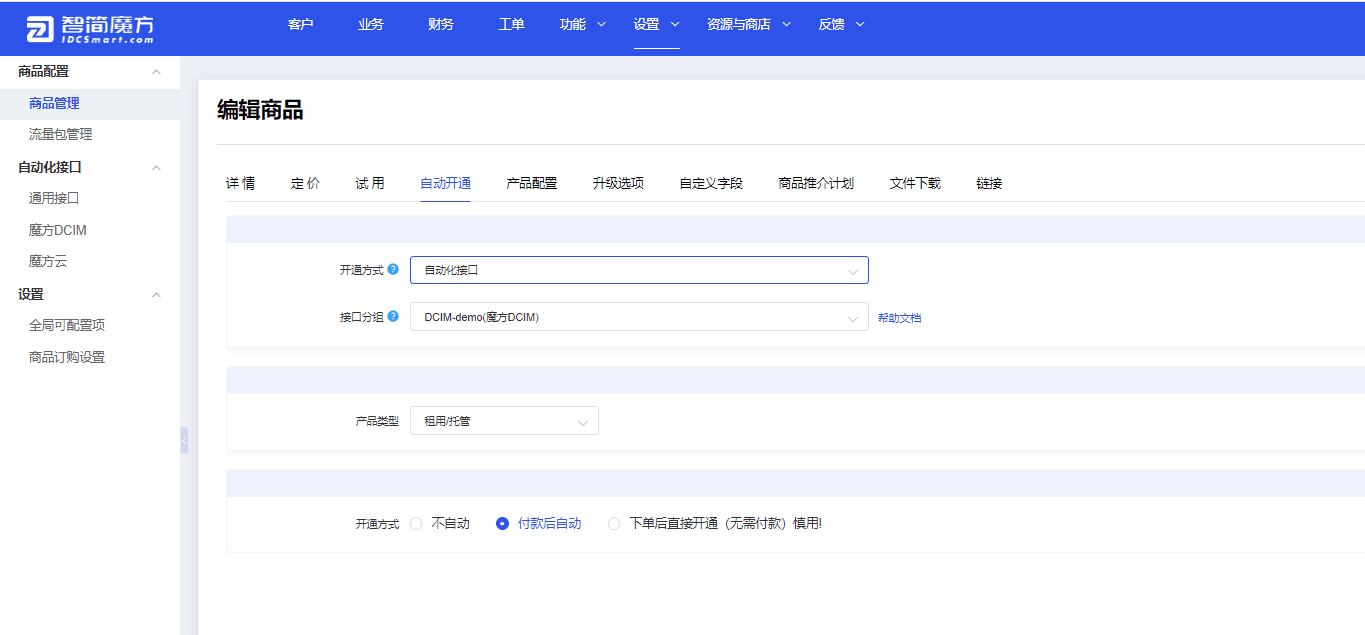 配置 DCIM 产品接口设置