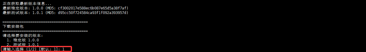 根据命令提示,输入安装的版本界面截图