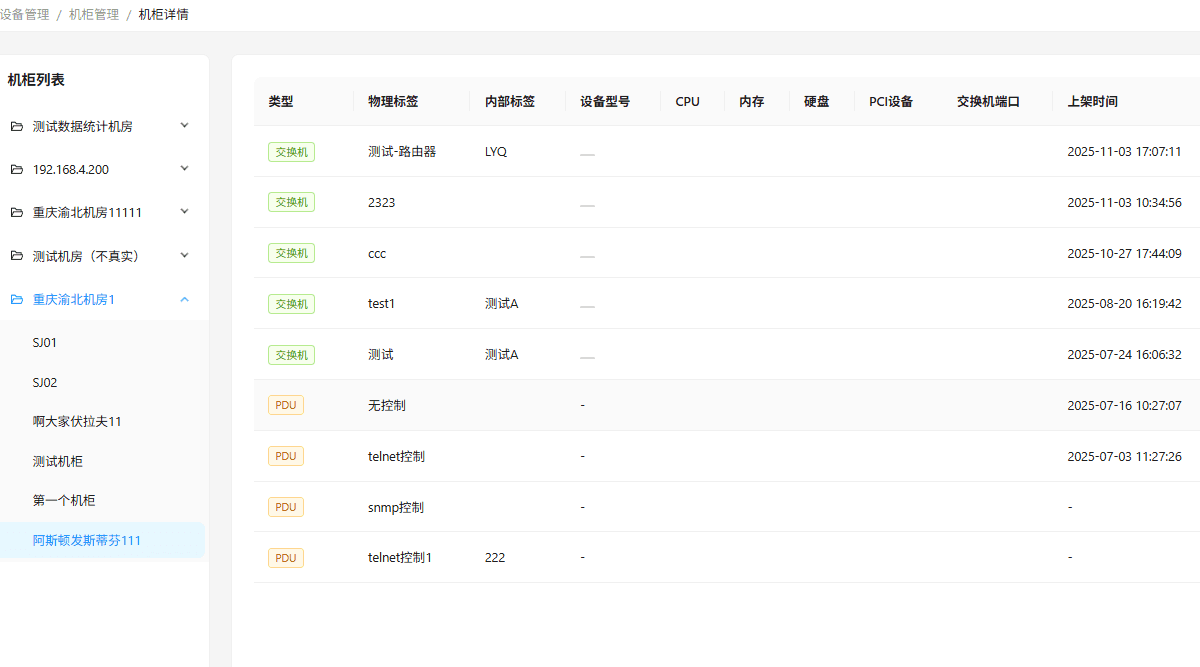 交换机端口、上架时间：连接信息和时序记录界面截图