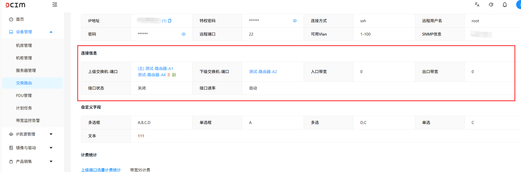 五、连接信息界面截图