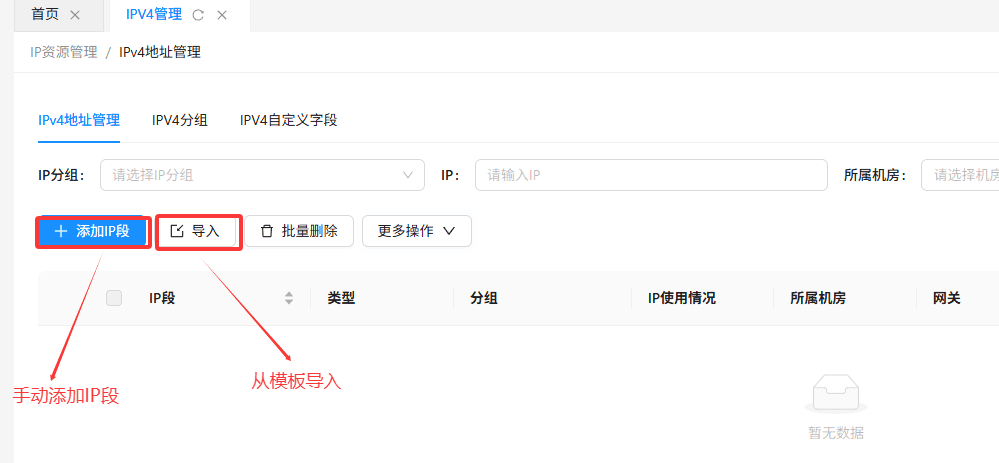 在 IP 资源管理模块下，点击 IPv4 地址管理界面截图