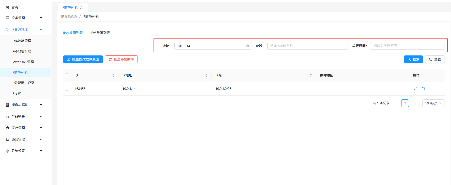 二、 搜索与筛选故障 IP界面截图