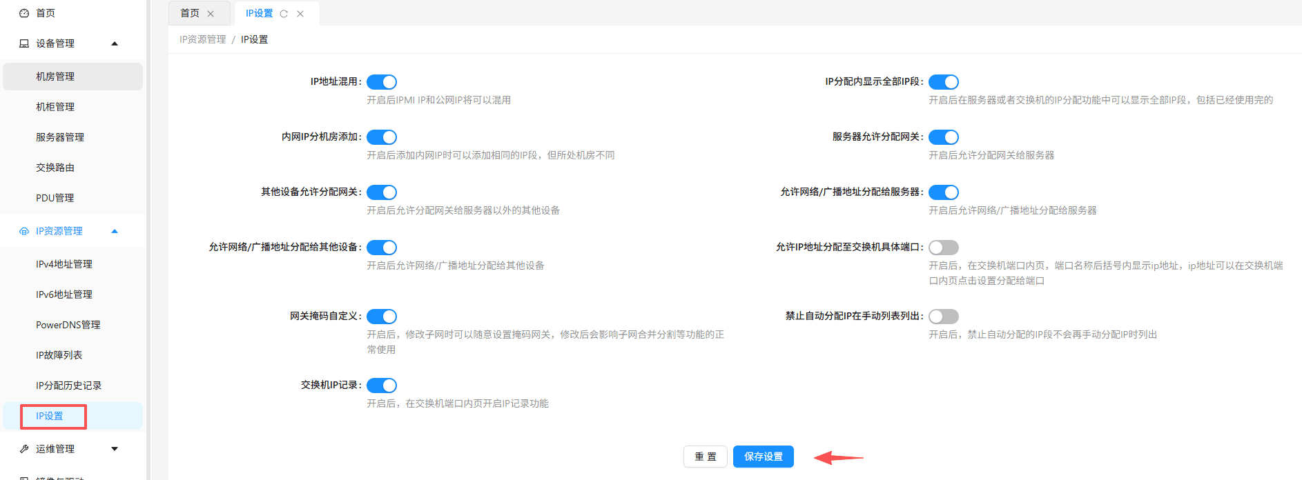 (一)、IP 设置界面截图