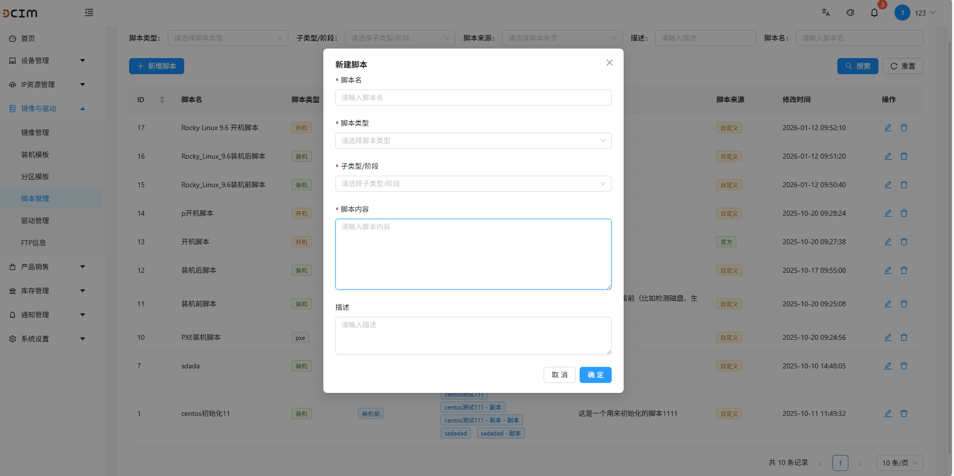 三、 新建脚本界面截图