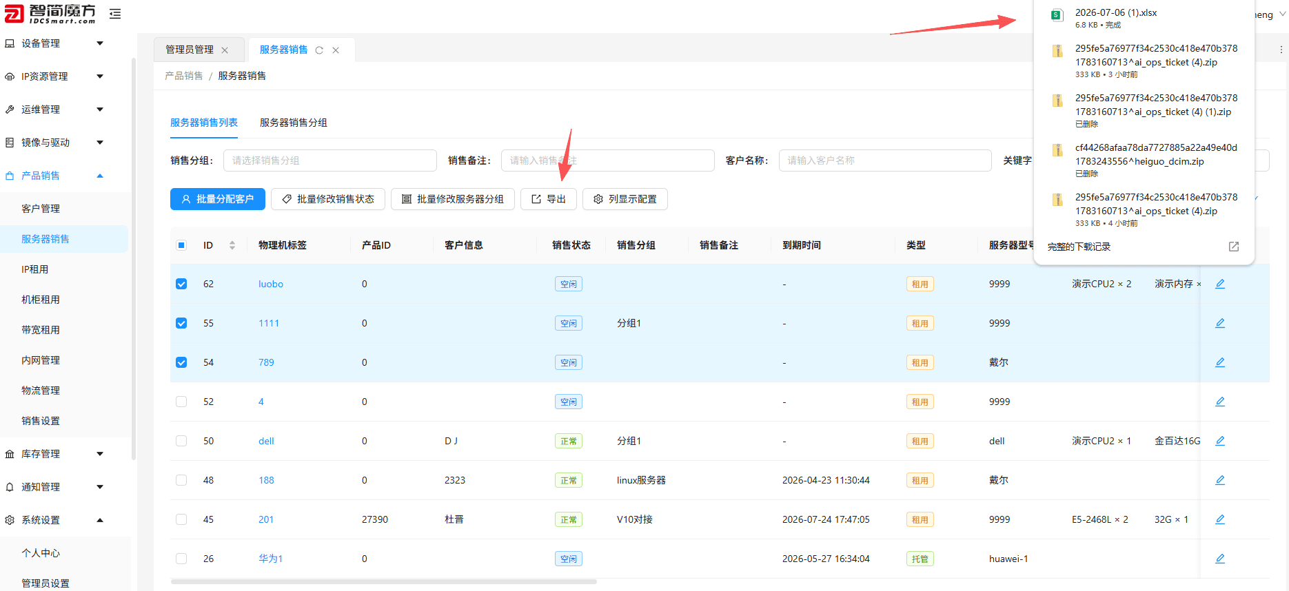 筛选数据后点击导出 ，即可下载包含当前列表数据的 Excel 文件界面截图