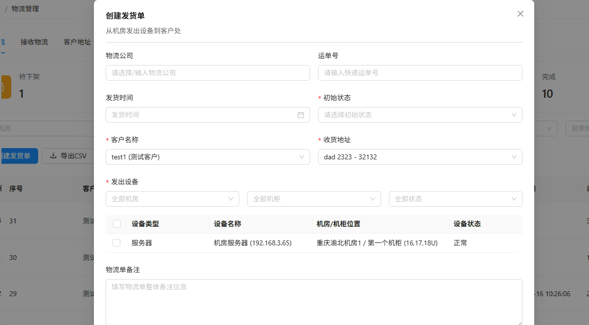 填写发货信息，必须优先选定「客户名称 」界面截图