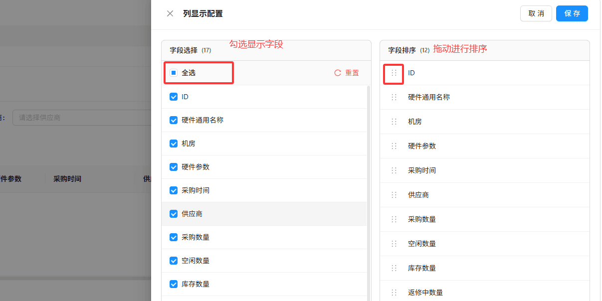 在字段排序区域,拖动字段前的拖拽图标,可调整列表中字段的显示顺序界面截图
