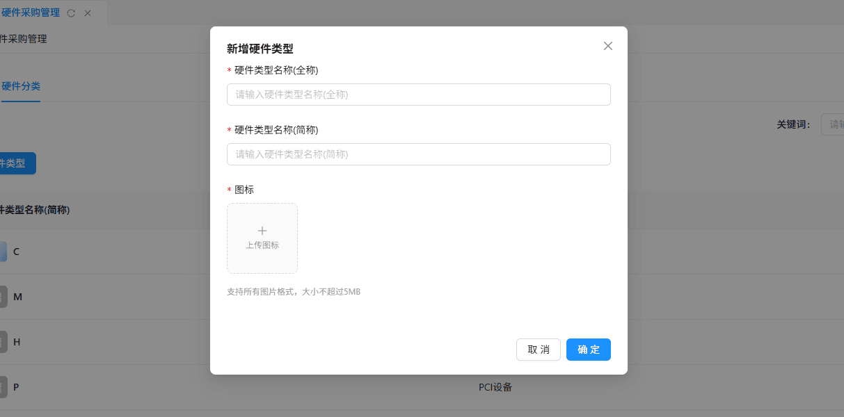 在弹出的新增硬件类型窗口中,填写带号 的必填项界面截图
