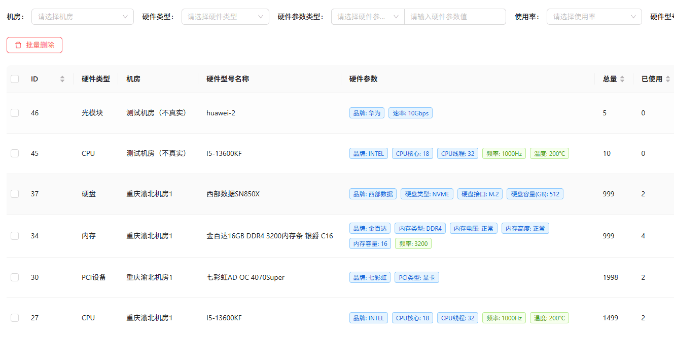 查看硬件状态，并支持批量硬件报废返修界面截图