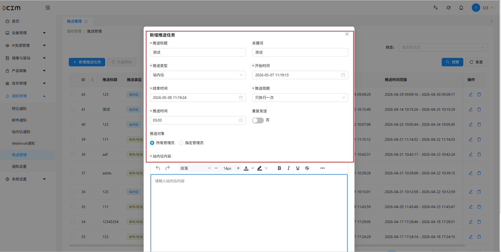 新增推送任务填好相应内容和时间后点击保存即可界面截图