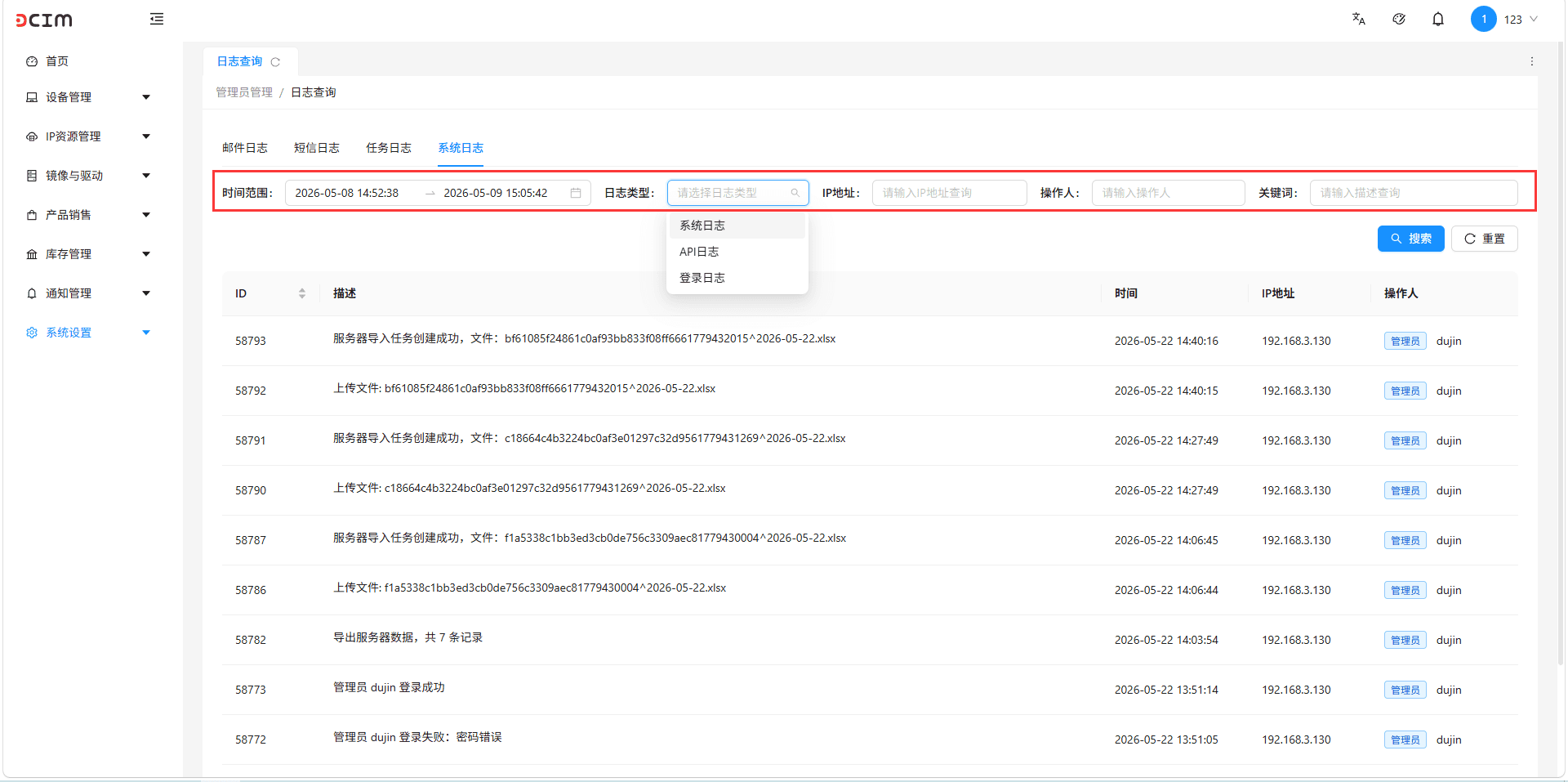 系统日志可以指定时间范围，日志类型，IP 地址，操作人，和关键词进行搜索界面截图