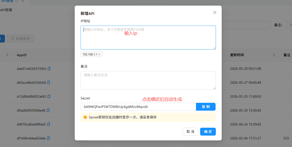 在新增 API 弹窗中，完成以下配置界面截图