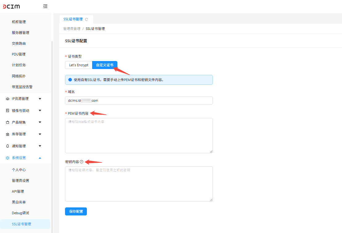 在“密钥内容”文本框中，粘贴您的证书密钥内容界面截图