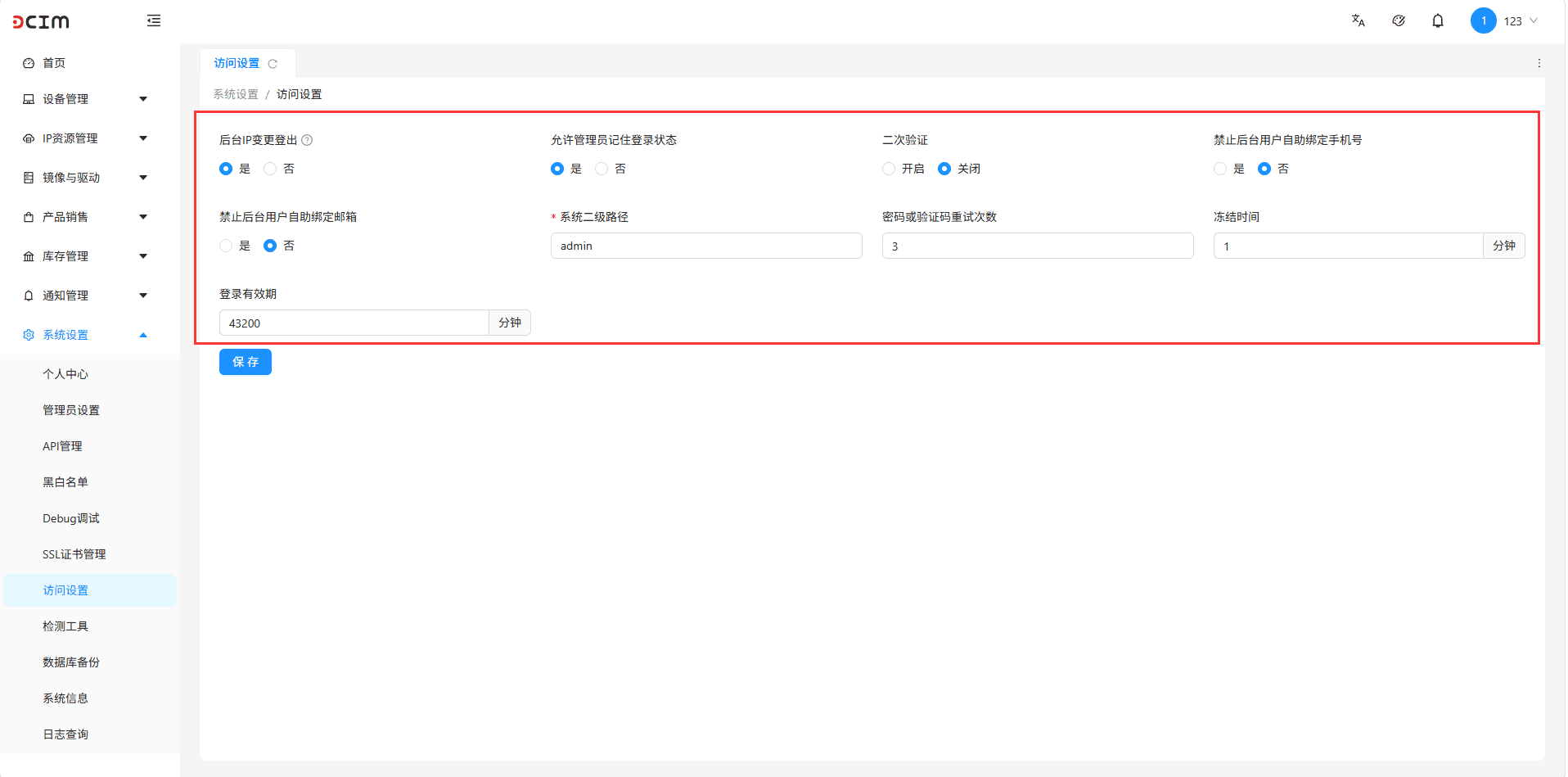在这可以查看系统的访问设置，ip 变更登出界面截图
