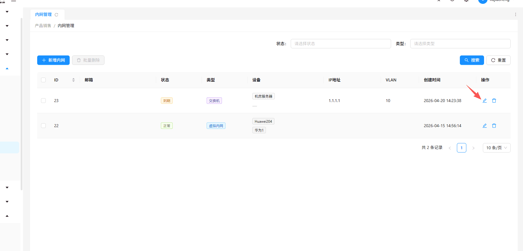 在对应条目后面点击编辑 图标界面截图