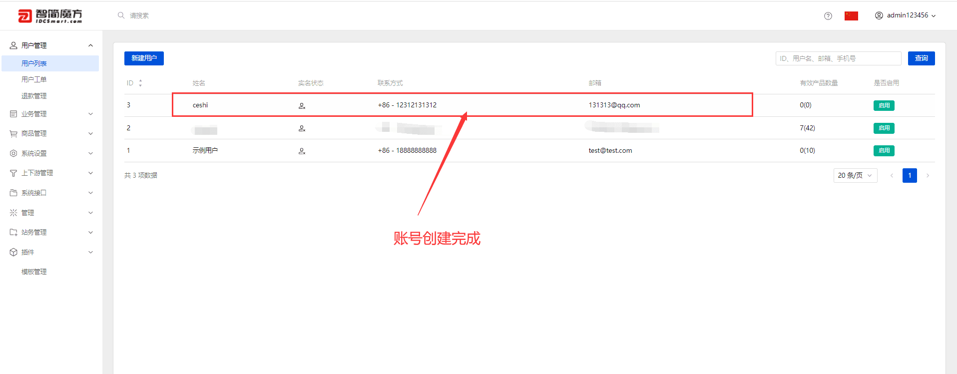③账号创建完成界面截图