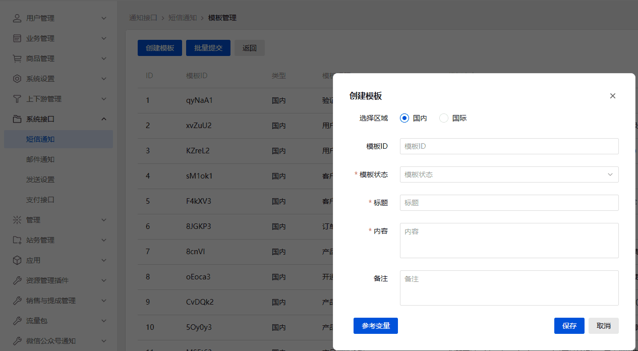模板管理中可以对预配置的模板进行配置,也可以创建自定义模板界面截图