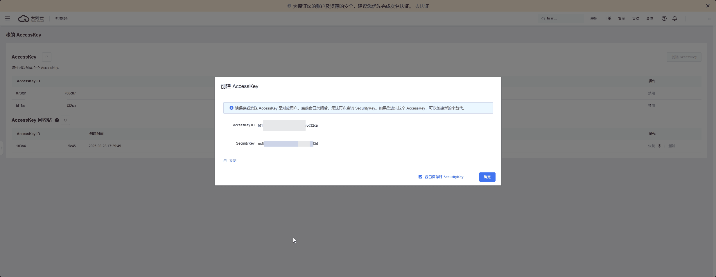 申请地址:https://iam.ctyun.c相关操作界面截图