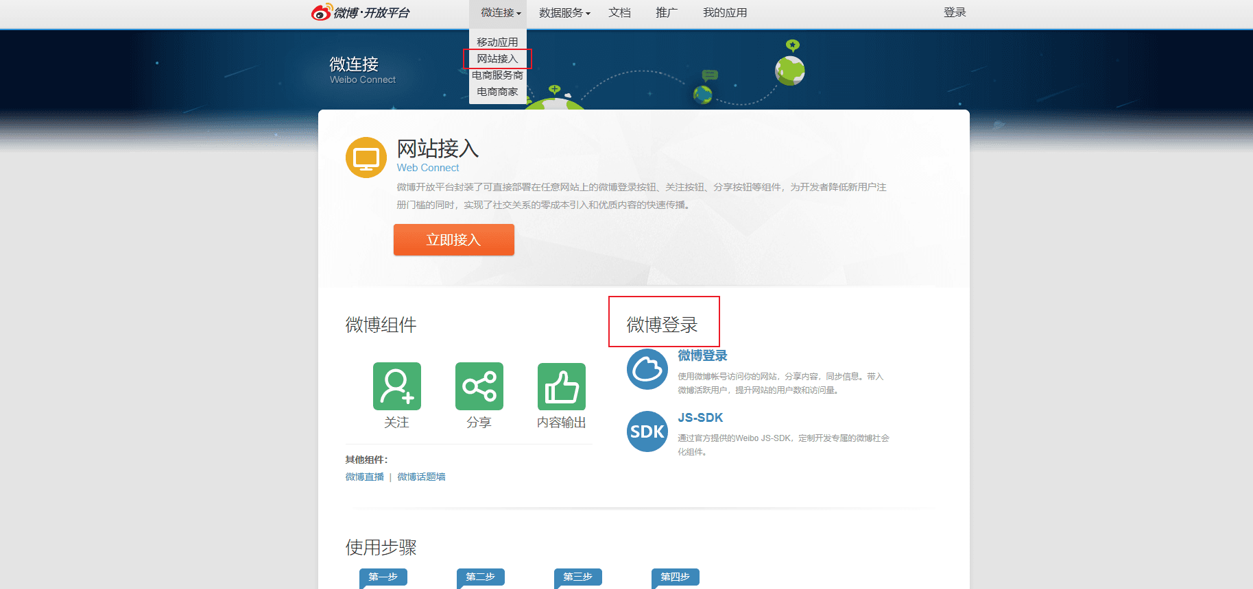 微博三方登录三方接口配置界面(二)