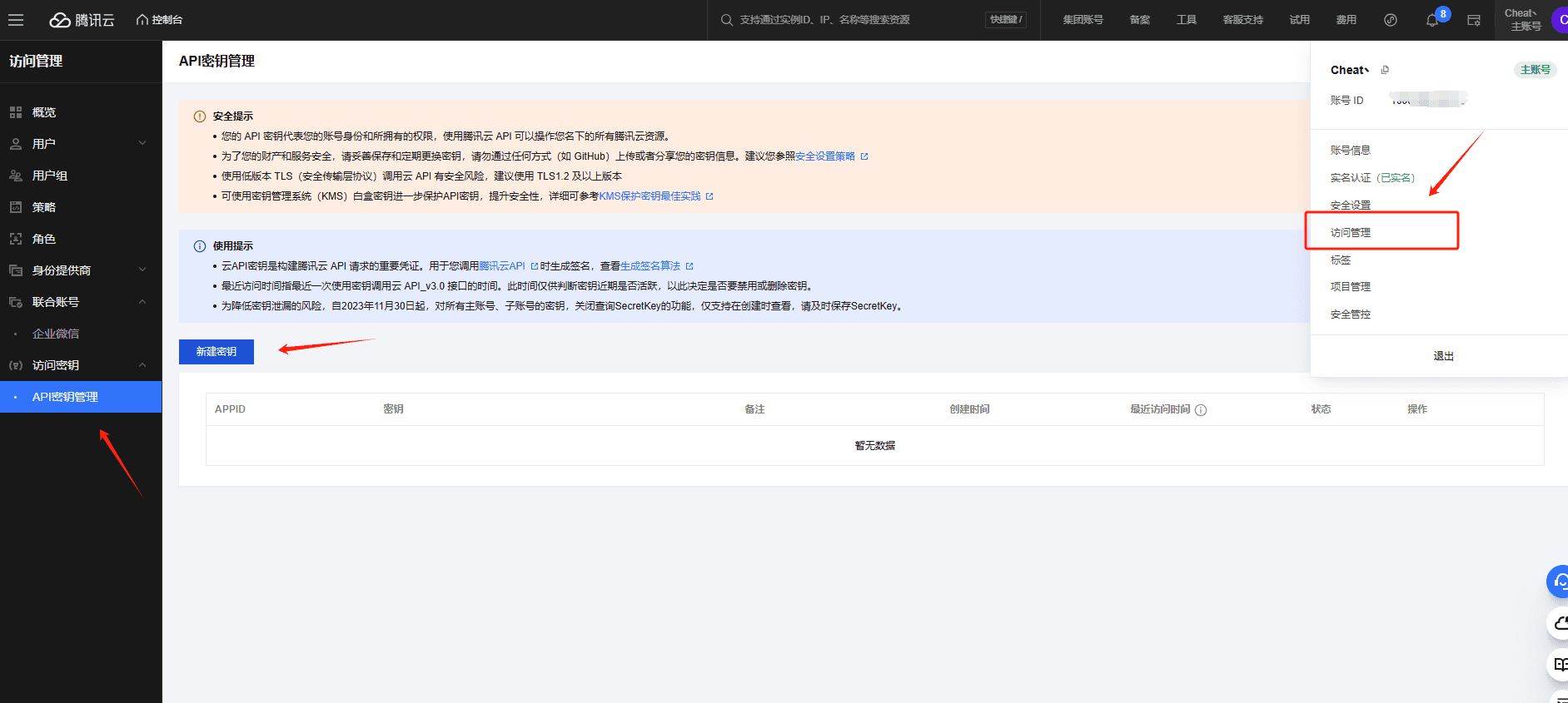 新建 API 密钥管理界面截图(二)