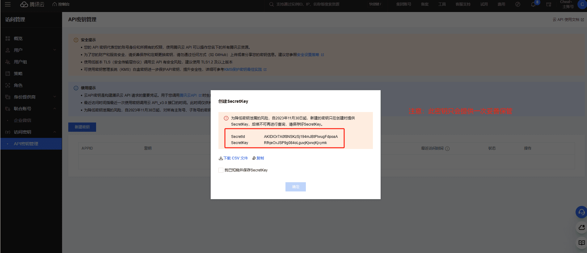 新建 API 密钥管理界面截图(三)