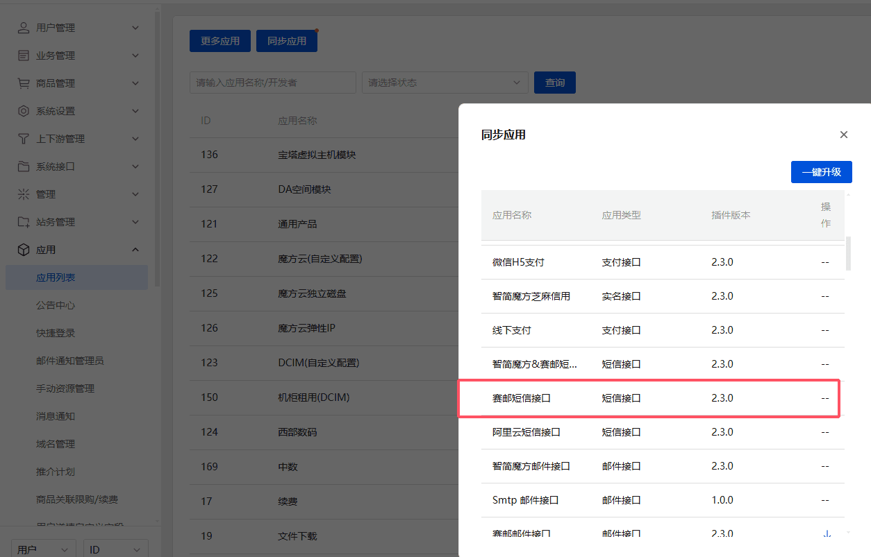 \业务系统专业版\用户直接前往:应用列表--->界面截图
