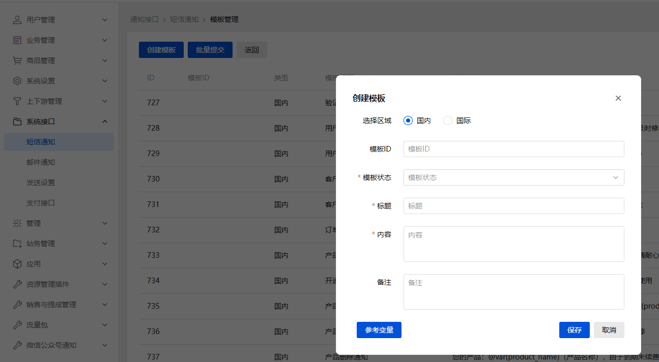 模板管理中可以对预配置的模板进行配置,也可以创建自定义模板界面截图