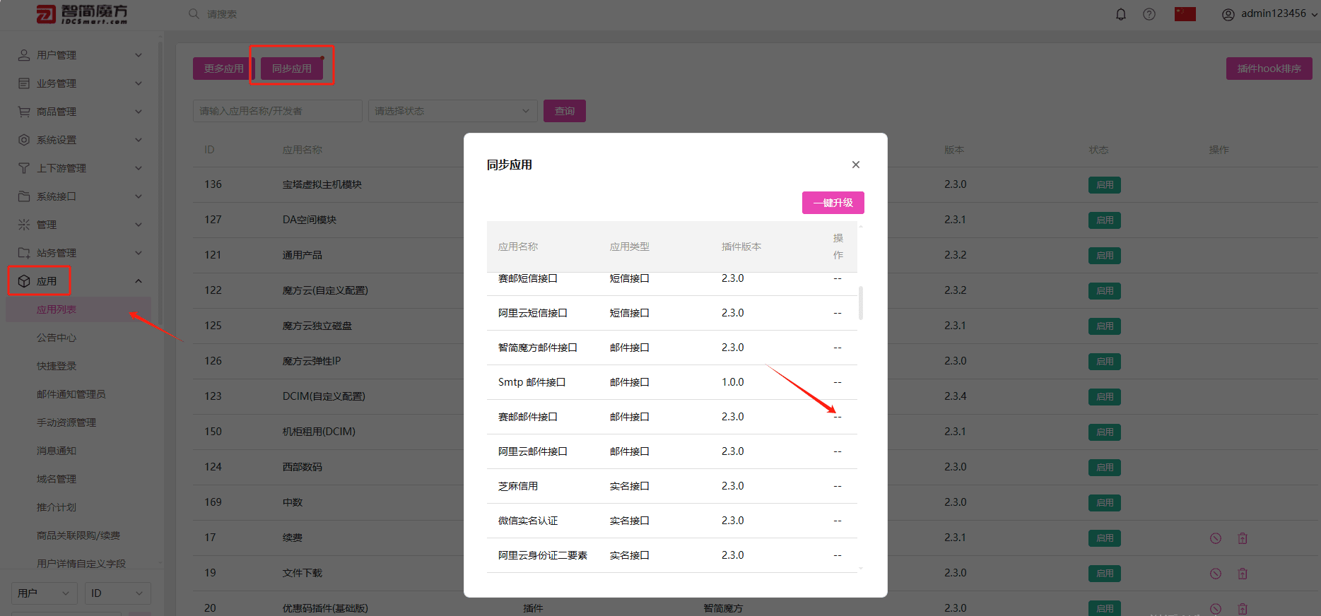 使用前需要在应用列表下载该接口(专业版用户在此处下载,其余用相关操作界面截图